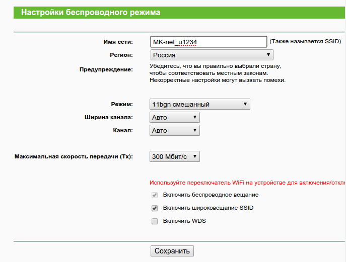 Базовая настройка Wi-Fi сети в TP-Link