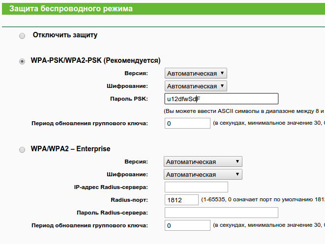 Настройка пароля и защиты Wi-Fi