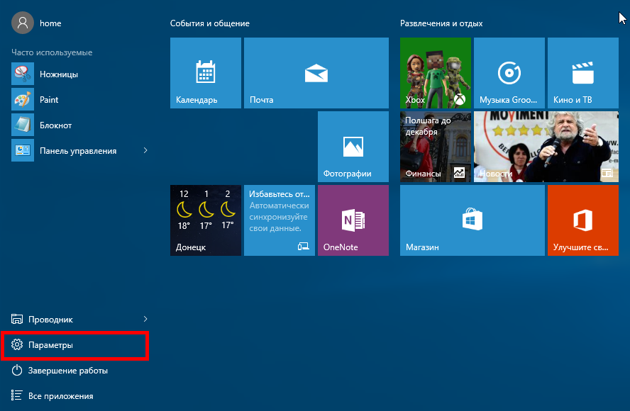 Параметры сети в Windows 10