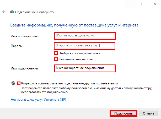 Подключение установлено
