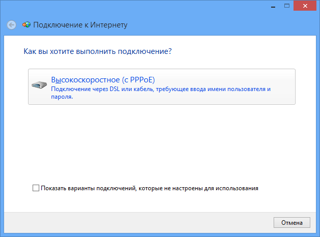 Выбор типа подключения PPPoE