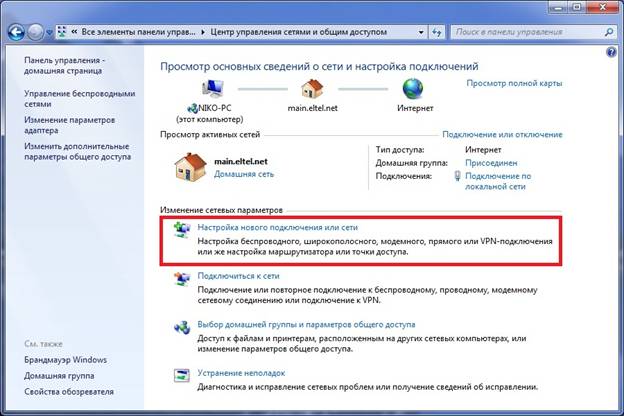 Настройка нового подключения