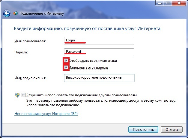 Запоминание пароля