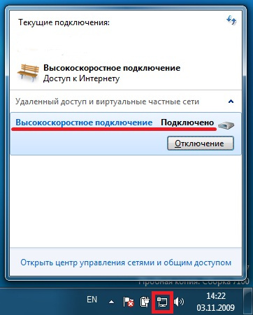 Значок подключения в трее