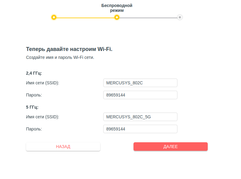 Настройка имени и пароля Wi-Fi