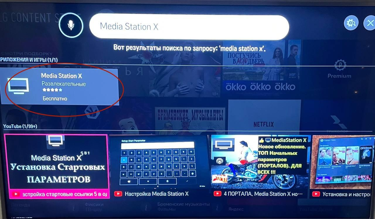 Установка Media Station X — шаг 2
